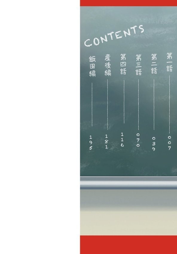 アプリでマッチングした相手は、堅物な担任女教師でした。 【デジタル特装版】【華火れん】 エロ画像 001