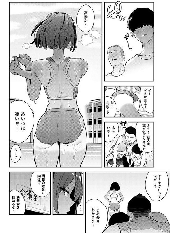 イくぞ陸上部！【エノキドォ】 エロ画像 002