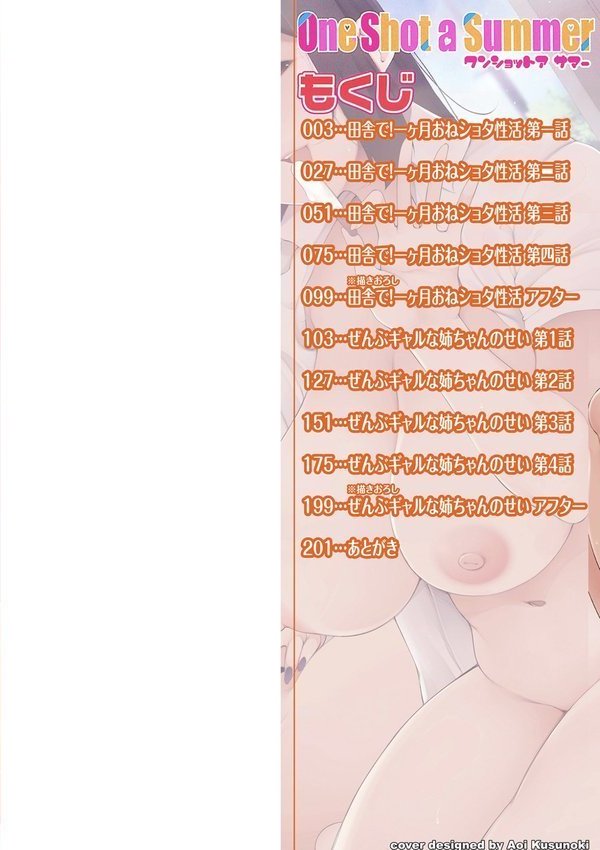 One Shot a Summer 【デジタル特装版】【逆又練物】 エロ画像 002