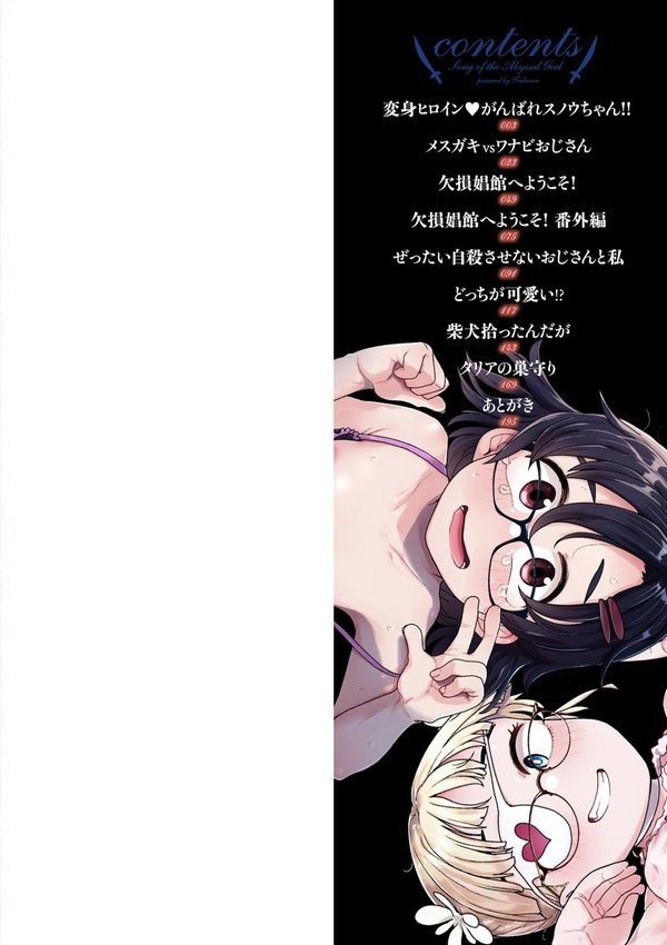 ドン底少女の唄【つくすん】 エロ画像 002