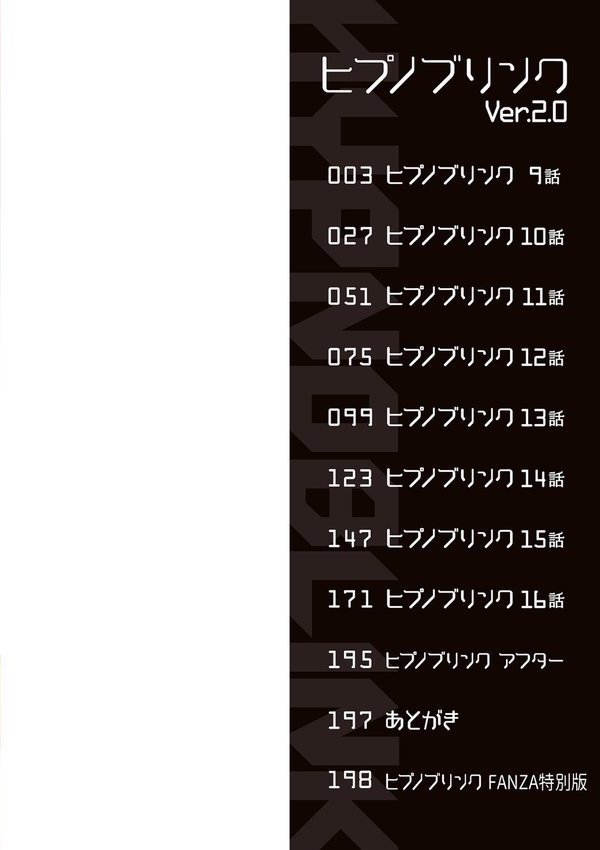 ヒプノブリンク 【デジタル特装版】【逆又練物】 エロ画像 002