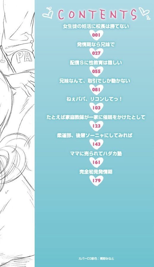 少女のカラダの陰日向【ト！ヘーゲモニコン】 無料エロ漫画（同人誌）サンプル画像002