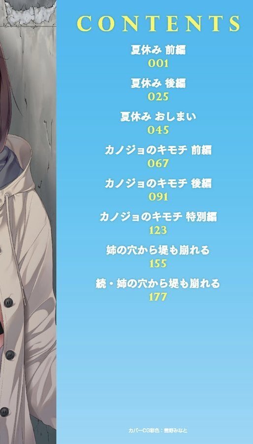 乳とりどり【実々みみず】 エロ画像 002