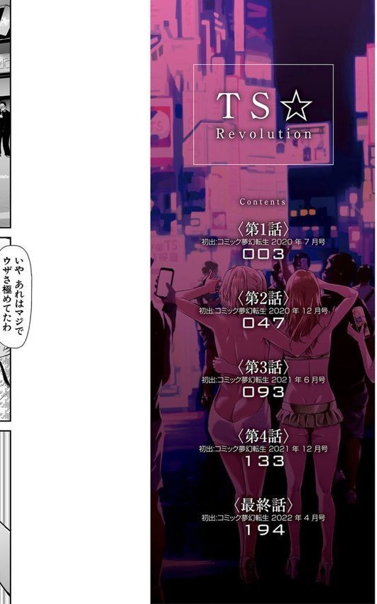 TS☆Revolution【1話試し読み付き】【史鬼匠人 MUJIN編集部】 エロ画像 002