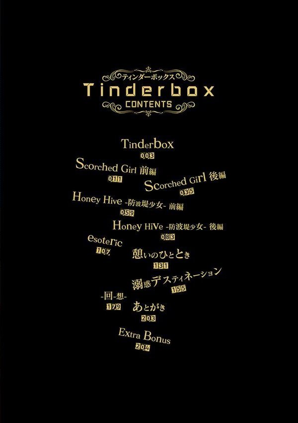 Tinderbox【フルカラー版】【モノリノ】 エロ画像 002