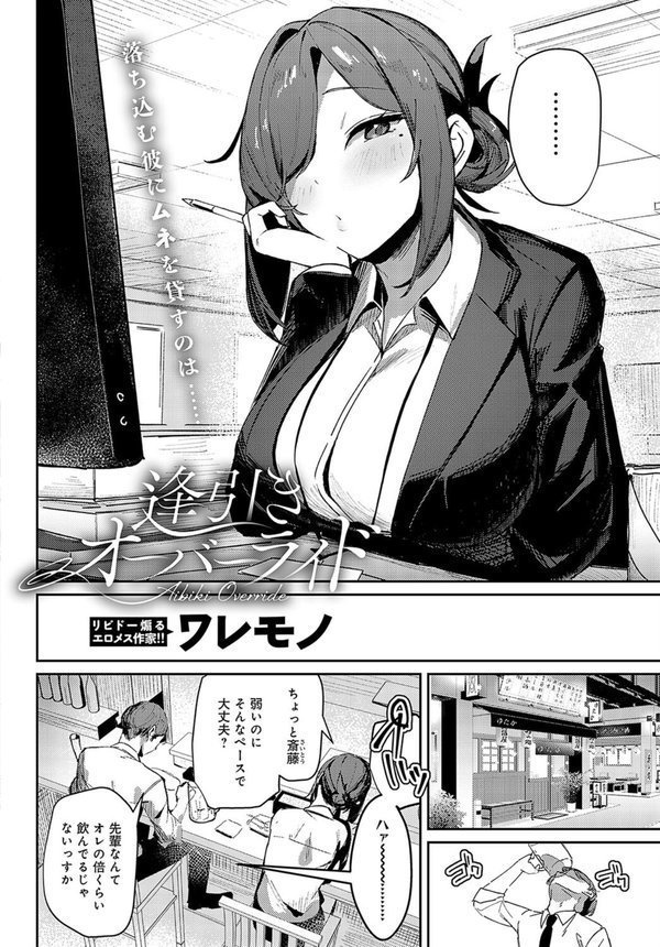 逢引きオーバーライド【ワレモノ】 エロ画像 002