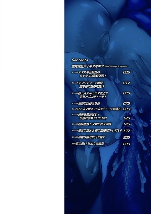 雷光神姫アイギスマギア―PANDRA saga 3rd ignition―【エレクトさわる】 エロ画像 002