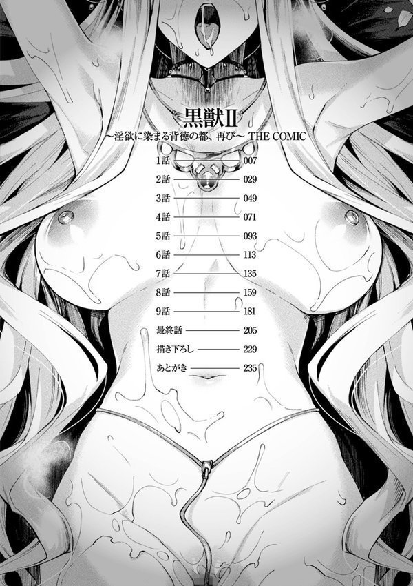 黒獣2 〜淫欲に染まる背徳の都、再び〜 THE COMIC【月蜥蜴 Liquid】 エロ画像 002