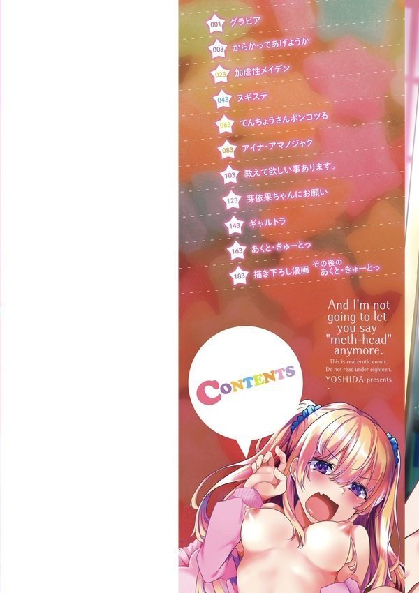 メスガキとかもう言わせないし。【FANZA限定電子版特典付き】【吉田】 エロ画像 002