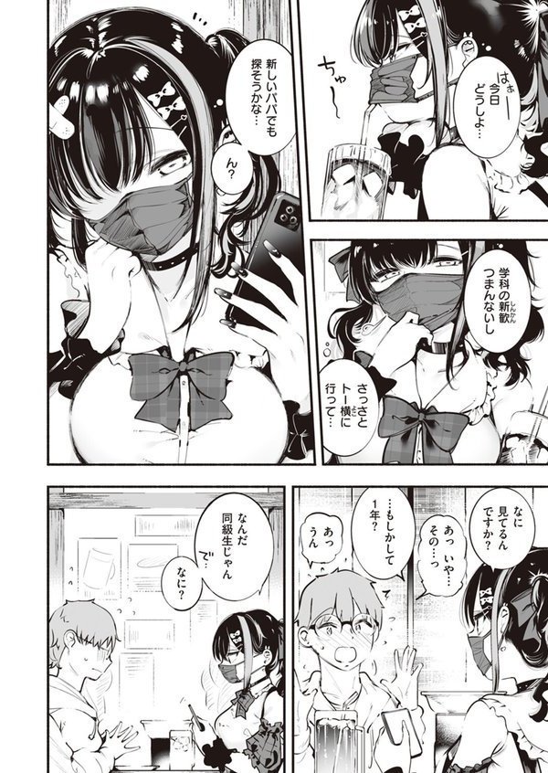 地雷ちゃん、愛を知る【すずきとと】 エロ画像 002