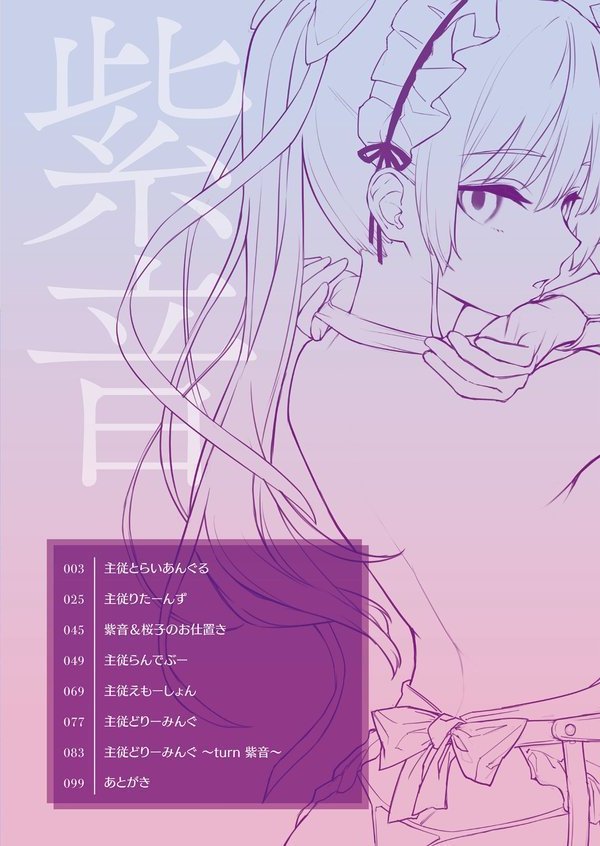 シオンコネクト【デジタルエディション】【みちきんぐ】 エロ画像 002
