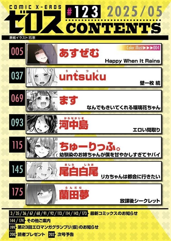 COMIC ゼロス ＃123【石恵 あすぜむ untsuku ます ちゅーりっふ。 蘭田夢 尾白白尾 河中島】 エロ画像 002
