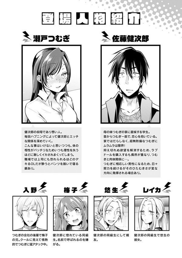 もうイッてるから腰とめてぇ…！ラブドール（※本人）にぶつける本気ピストン【コミックス版】【FANZA限定特典付き】【クロセイム】 エロ画像 002