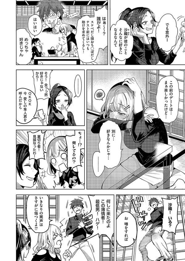 未確認の感情2【熊足S】 エロ画像 002