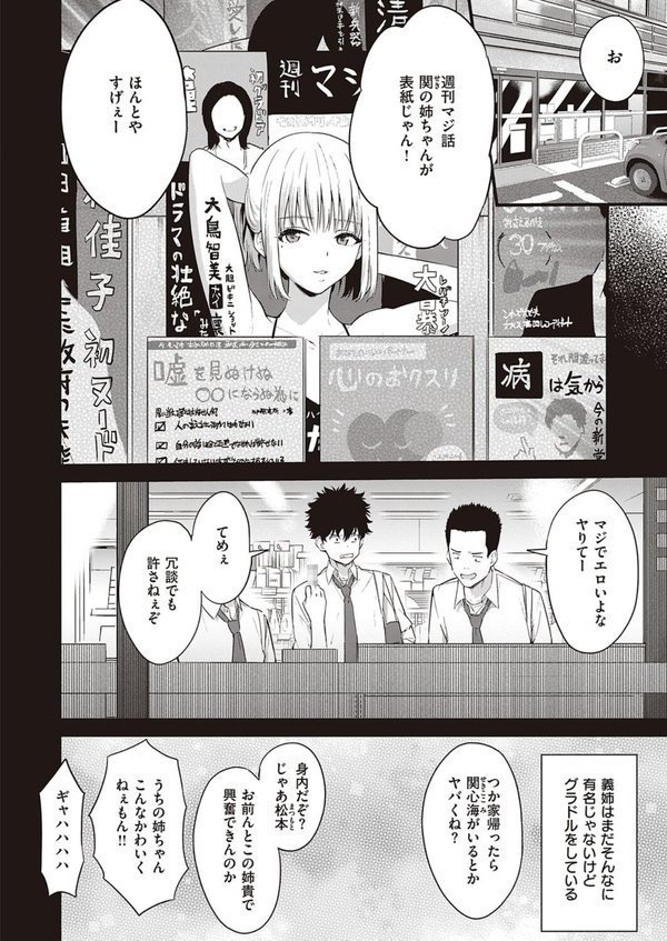 歪な楔【ぼーかん】 エロ画像 002