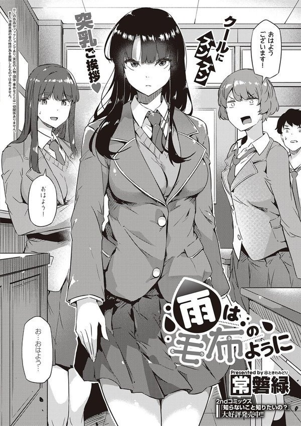 雨は毛布のように【常磐緑】 エロ画像 002