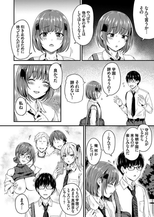 ラブ◇メーター 〜もし好感度が見えたなら〜【愛の雨宿り編】【mirudora】 エロ画像 002