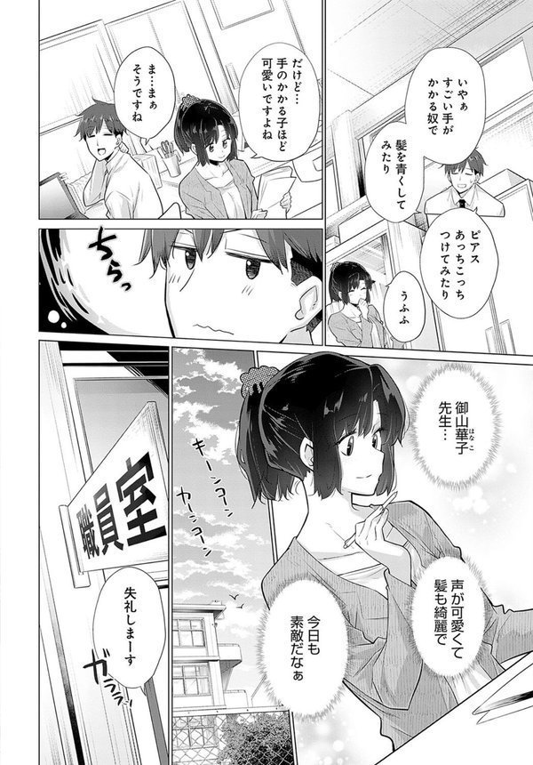 反省しない姫宮さん【宮野金太郎】 エロ画像 002