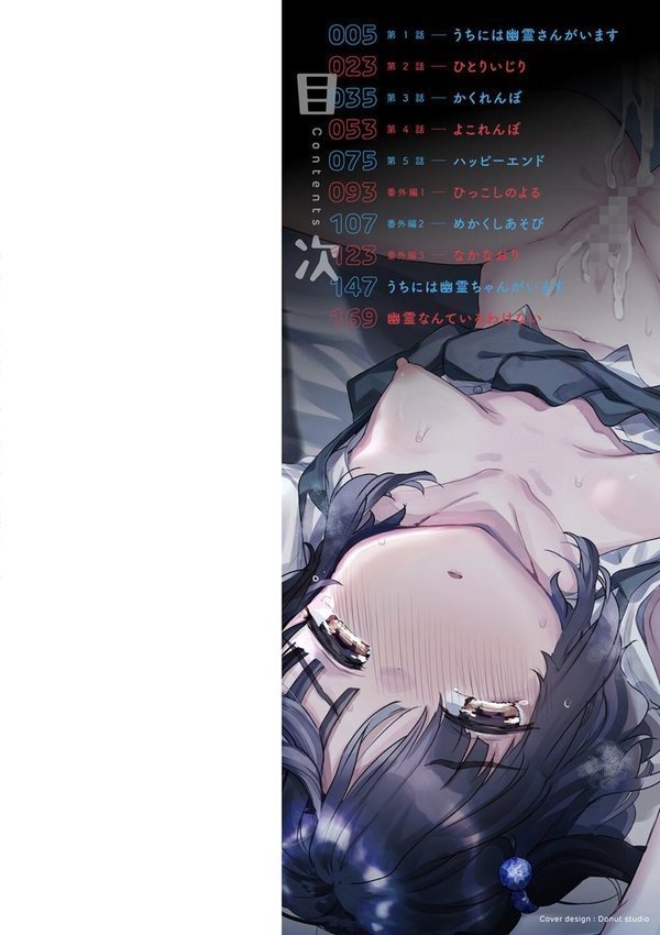 うちには幽霊さんがいます 【デジタル特装版】【甘露アメ】 エロ画像 002