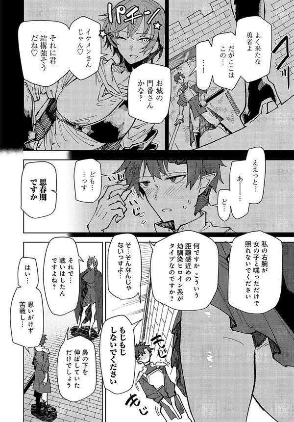 魔王様の上書き特訓【おきょう】 エロ画像 002