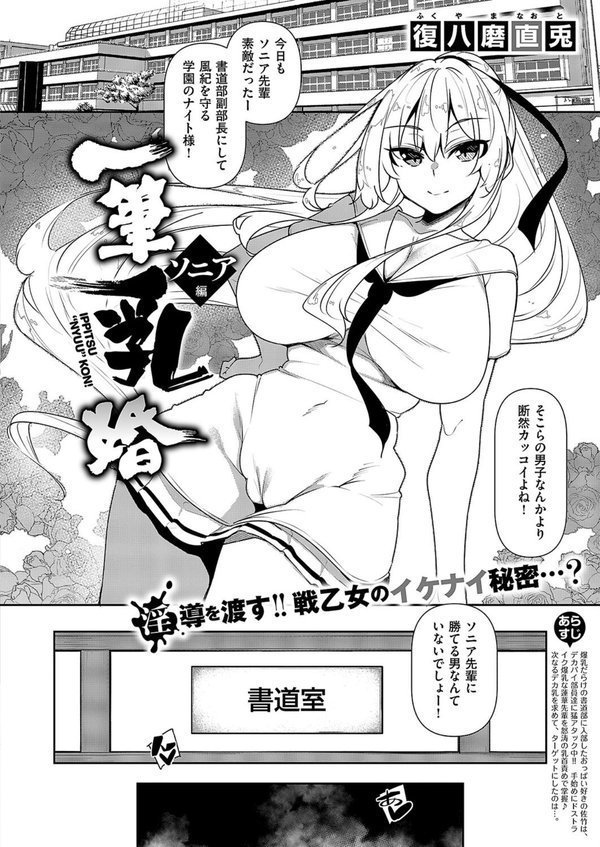一筆乳婚 ソニア編【復八磨直兎】 エロ画像 002