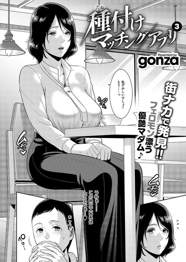 種付けマッチングアプリ3【gonza】 無料エロ漫画（同人誌）サンプル画像002