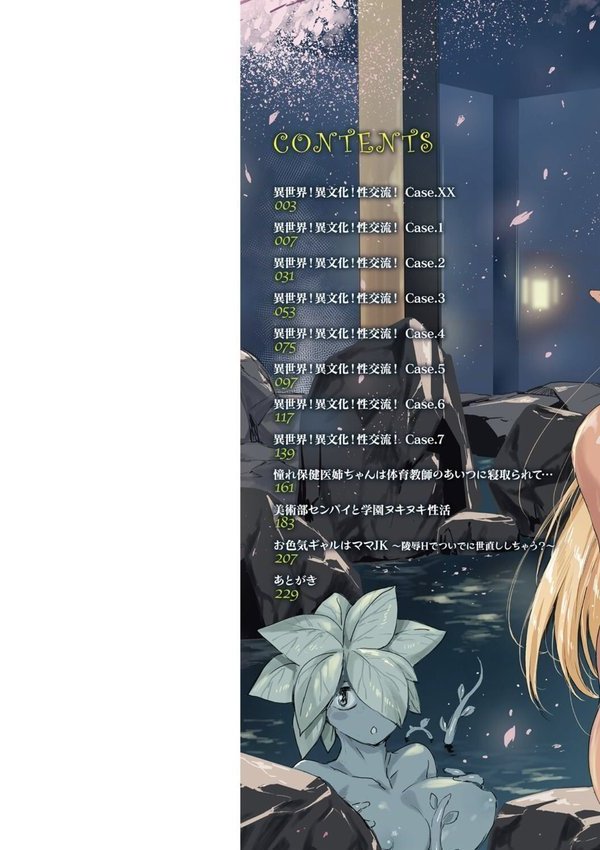 異世界！異文化！性交流！【デジタル特装版】【由雅なおは】 エロ画像 002