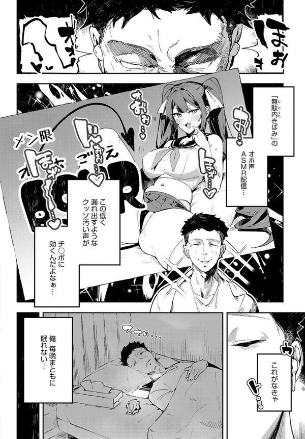 バイノーラル・オホチュニティ【ワレモノ】 エロ画像 002