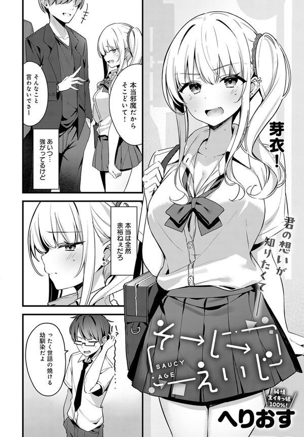 そーしーえいじ【へりおす】 エロ画像 002