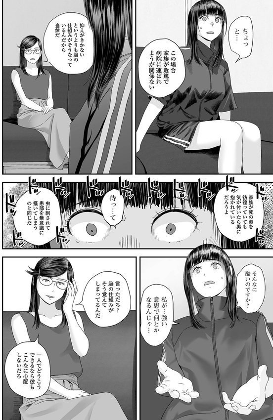 双子愛のヒロインを寝取って身も心も俺のものにする計画 第11話【吉田鳶牡 一水社編集部】 エロ画像 004