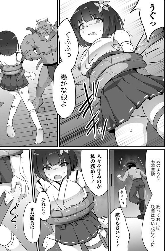 巫女狩りの夜【よたか 一水社編集部】 エロ画像 004
