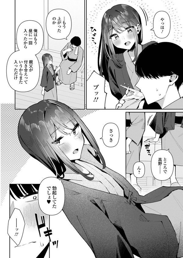 誘惑湯けむり！青葉くん【コショウ 一水社編集部】 エロ画像 004