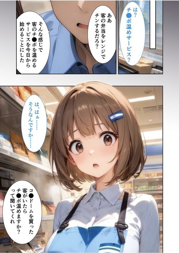 当店限定！セックス￥0サービス 〜めちゃかわ店員さん達との好き放題えっち〜 モザイク版【ラビットフット】 エロ画像 003