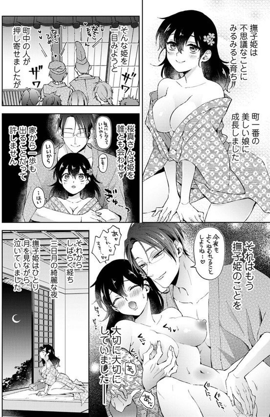 竹から生まれた撫子姫 〜なんでもするって言ったよね？番外編〜【コムラ】 エロ画像 001