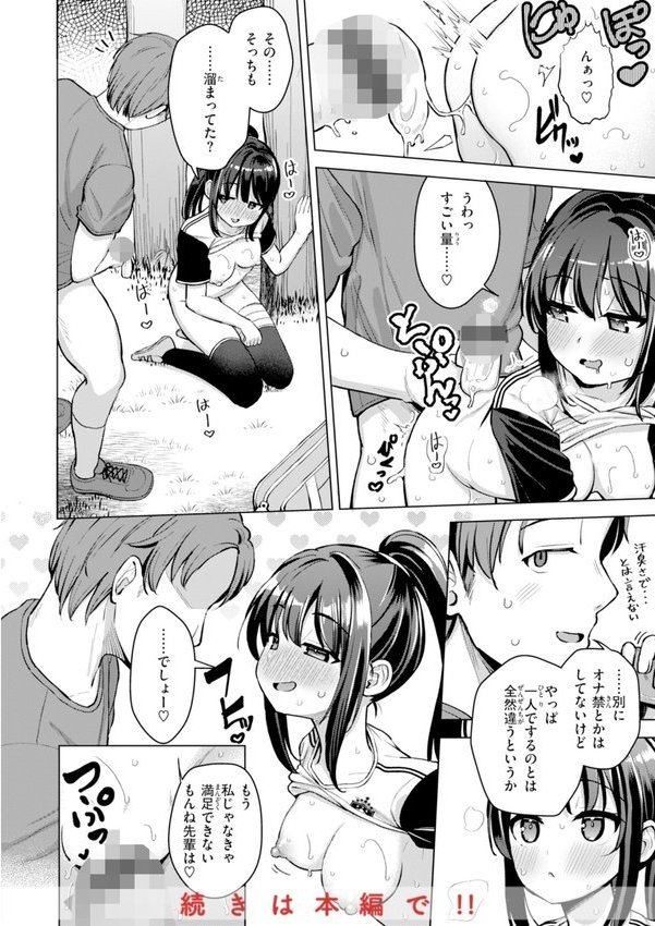 交尾のために生きている【ぴざぬこ】 エロ画像 053