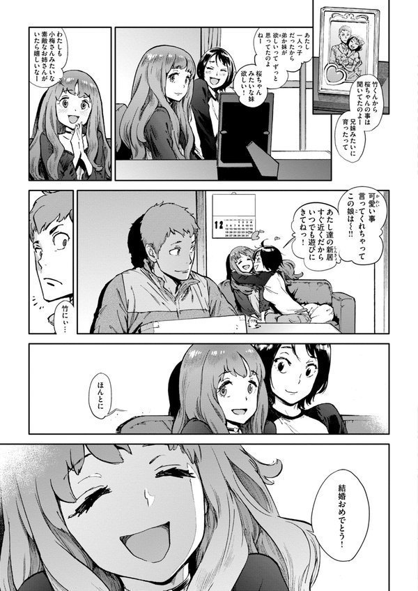 奉仕委員のおしごと・ぷらす【デジタルエディション】【胃之上奇嘉郎】 エロ画像 061