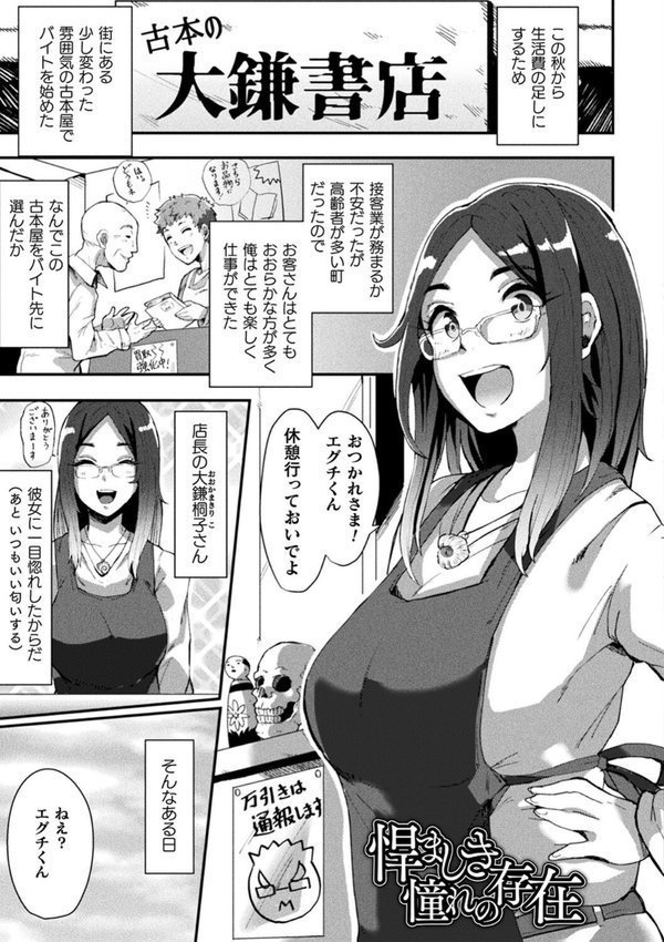 状態変禍 改造アプリで逆襲エッチ【41】 エロ画像 067