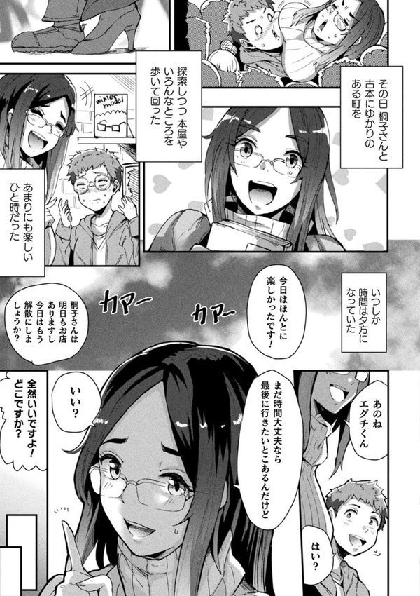 状態変禍 改造アプリで逆襲エッチ【41】 エロ画像 069