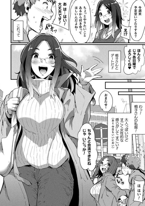 状態変禍 改造アプリで逆襲エッチ【41】 エロ画像 068