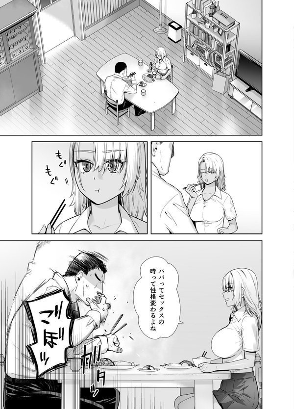 ギャル娘が父親との愛情ックス 3【大塚子虎】 エロ画像 004