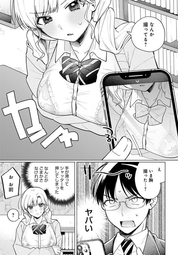 牛ギャルなんか怖くない【高良間男】 エロ画像 005
