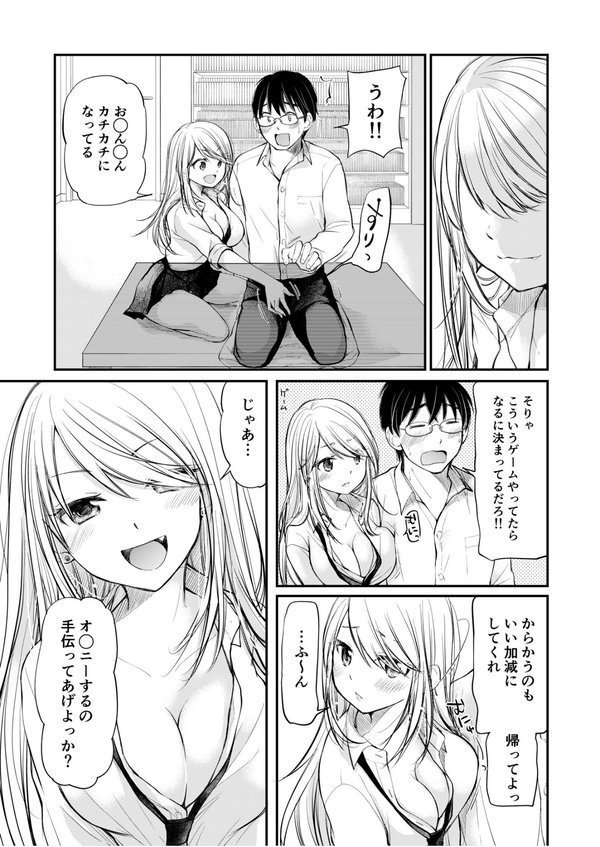 【電子単行本】クラスで1番のボスギャルは僕の前だけかわいいえっちな幼なじみ【みこくのほまれ】 エロ画像 005