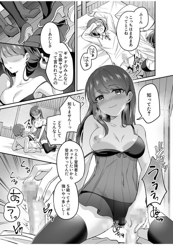 スライム助けてパーティを追放された僕が可愛い女の子たちとえっちなことをしまくる話（3）【18禁】【XPJbox 煎餅】 エロ画像 004