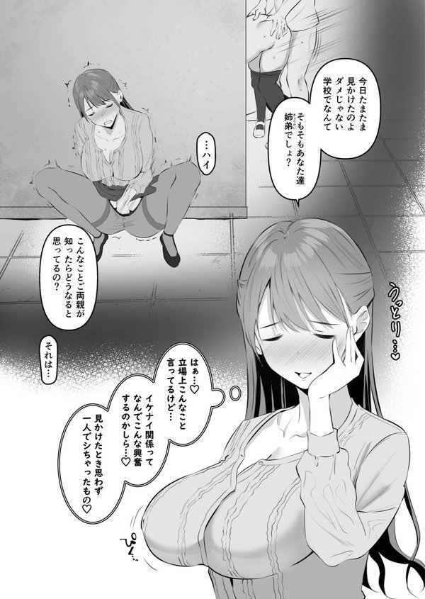 俺の姉ちゃんは宇宙で一番エロ可愛い（4）【18禁】【さしみ】 無料エロ漫画（同人誌）サンプル画像004