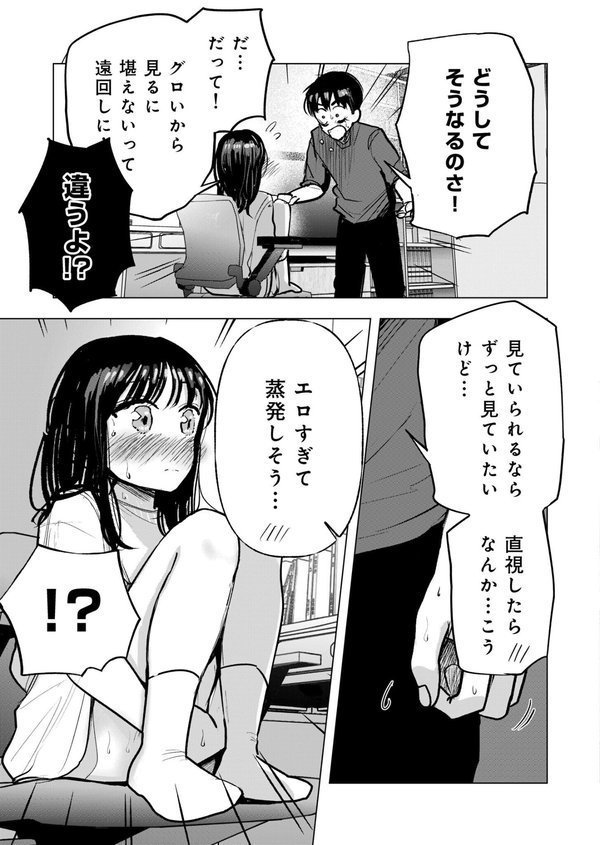 幼なじみのままじゃできないこと（5）【18禁】【天ぷら土左衛門】 エロ画像 004