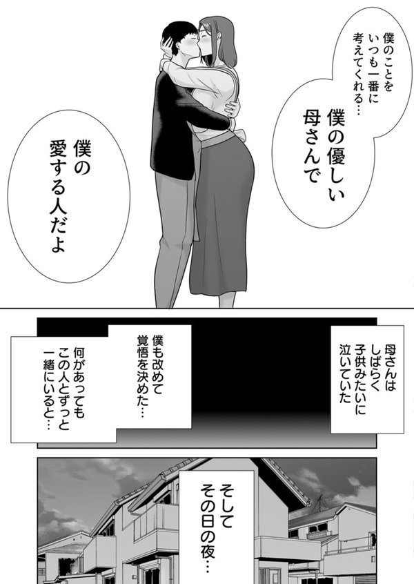 僕の母さんで、僕の好きな人。 22巻【シベリアン母スキー】 エロ画像 004