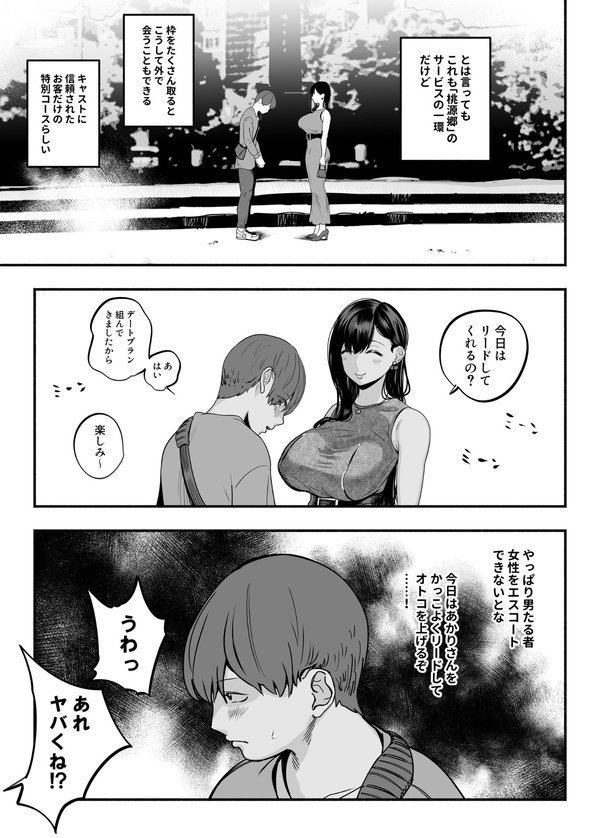 ガチ恋フーゾク【魂童夢】 エロ画像 005