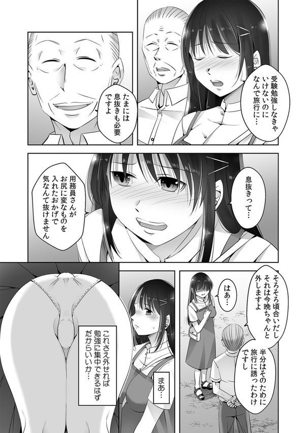 お願い、誰にも言わないで…パパ活の代償はデカチ〇用務員の性処理おもちゃ（9）【僕々】 無料エロ漫画（同人誌）サンプル画像004