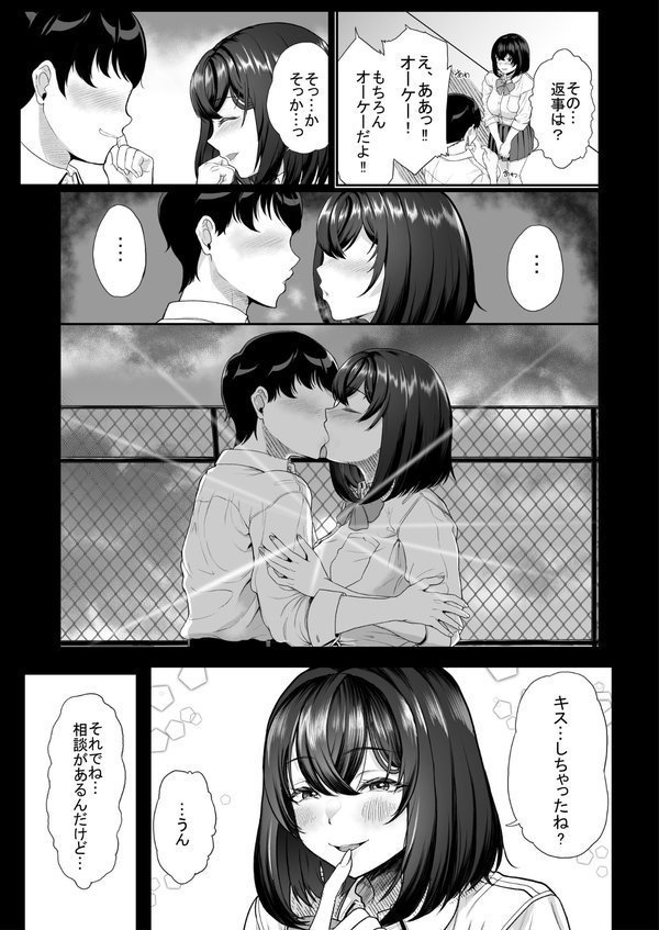 水泳部の彼女が親友を拒めなくなる過程【あお色一号】 エロ画像 004
