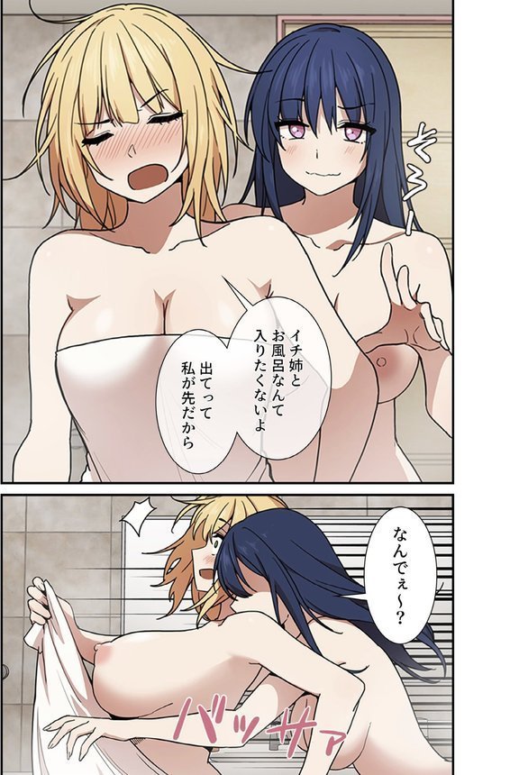 小悪魔なお隣さん【分冊版】32話【ラドン セムニ】 エロ画像 005